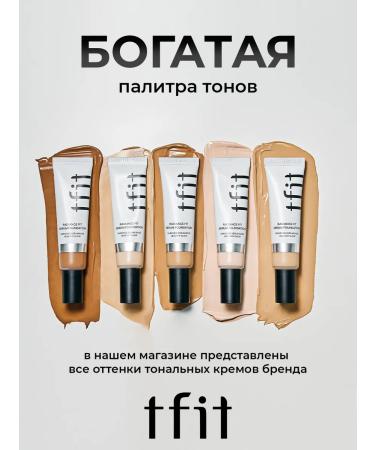 TFIT Tonal face cream moisturizing caramel n4.5 - Buy Online on GoSupps.com