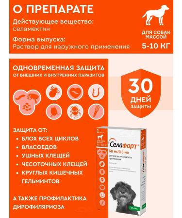 KRKA Selafors 12% of a drop from fleas d dogs 5.1-10kg 0.5ml (60 mg) No. 1 - Buy Online on GoSupps.com