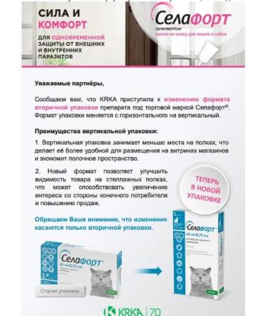 KRKA Selafors 12% of a drop from fleas d dogs 5.1-10kg 0.5ml (60 mg) No. 1 - Buy Online on GoSupps.com