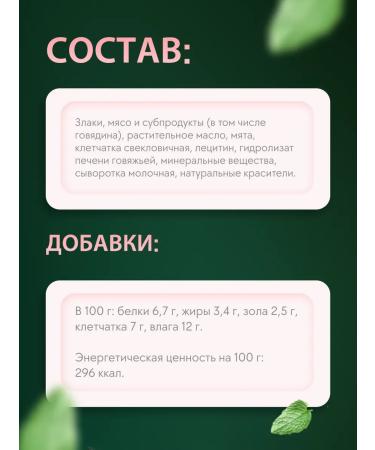 A treat with mint for dogs of large rocks 95 g - Buy Online on GoSupps.com