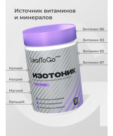 LeafToGo Isotonic with the taste of berries 35 servings - Buy Online on GoSupps.com