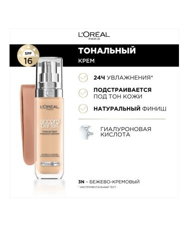 L'OREAL PARIS Tonal cream Accord Parfait 30 ml tone 3n - Buy Online on GoSupps.com