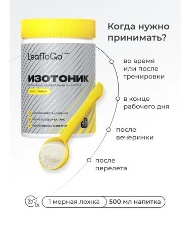 LeafToGo Isotonic with lemon taste 35 servings - Buy Online on GoSupps.com