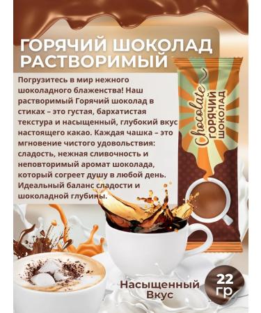 Hot chocolate soluble 8 pcs 22 g - Buy Online on GoSupps.com