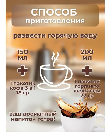 Hot chocolate soluble 8 pcs 22 g - Buy Online on GoSupps.com