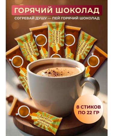 Hot chocolate soluble 8 pcs 22 g - Buy Online on GoSupps.com