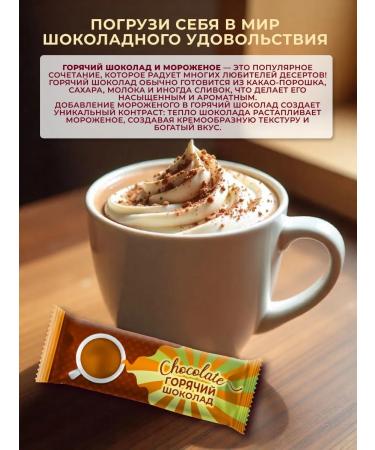 Hot chocolate soluble 8 pcs 22 g - Buy Online on GoSupps.com