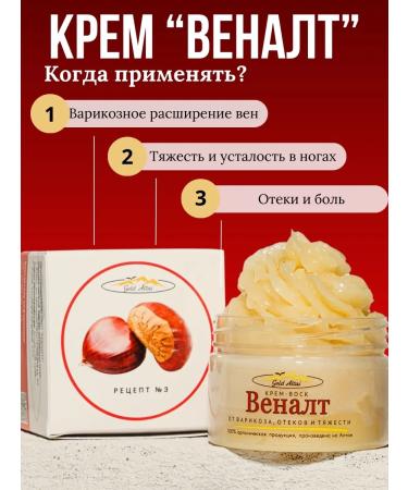 Gold Altai Cream for leg and veins against severity and edema - Buy Online on GoSupps.com