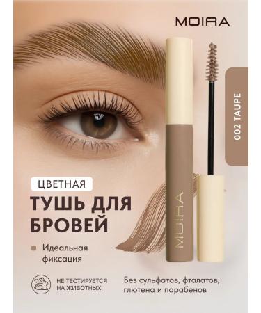 MOIRA Mascara gel eyebrow fixer 002 Taupe