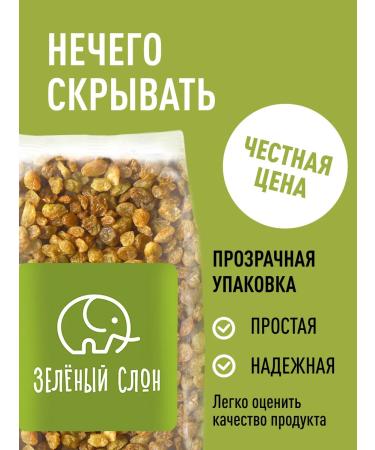 Green elephant Raisins without bones of a small 1 kg+ 1 kg - Buy Online on GoSupps.com