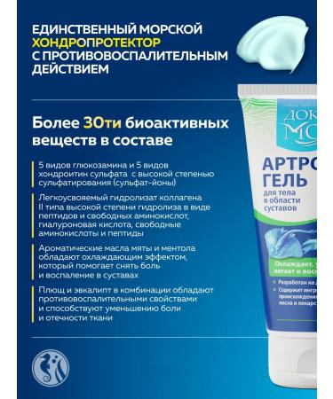 Doctor Sea Cream gel for arthrophis joints - Buy Online on GoSupps.com
