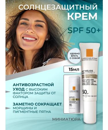 La Roche Posay Anthelios Sunscare for Facial Cream SPF 50 15 ml