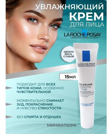 La Roche Posay Toleriane Sensitive Moisturizer for Facial Cream 15 ml