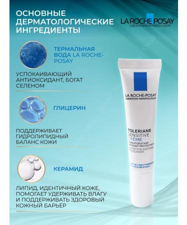 La Roche Posay Toleriane Sensitive Moisturizer for Facial Cream 15 ml - Buy Online on GoSupps.com