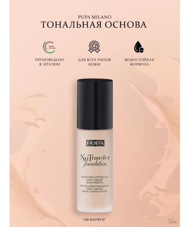 Pupa No Transfer waterproof tonal cream No. 100 porcelain
