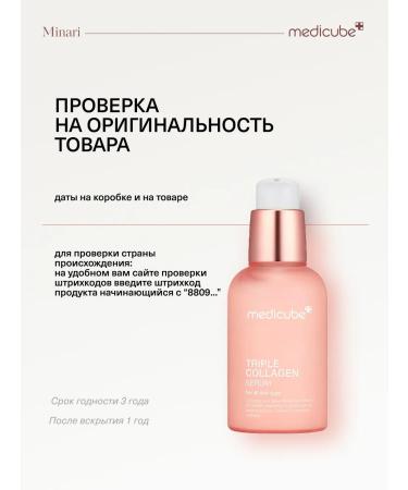 Medicube Strengthening serum with triple collagen Korea - Buy Online on GoSupps.com