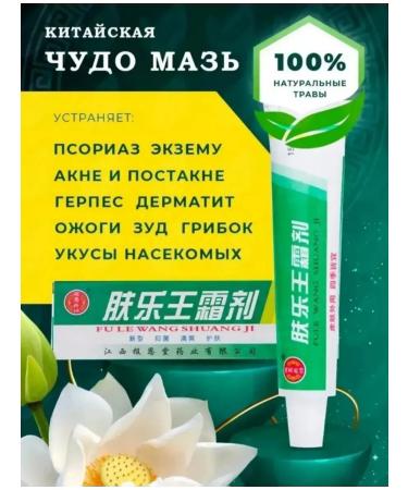 Chinese miracle ointment from acne cream from psoriasis - Buy Online on GoSupps.com