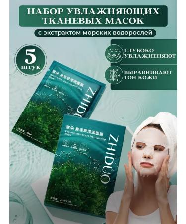 Bandabeauty A set of anti -aging fabric masks with algae 5 pieces