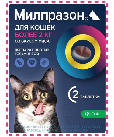 KRKA Milprazone tablets from helminths for cats more than 2 kg 16 mg N2