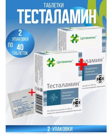 cytamins Tuadamine dietary supplement 2 packages of 40 pcs + napkin
