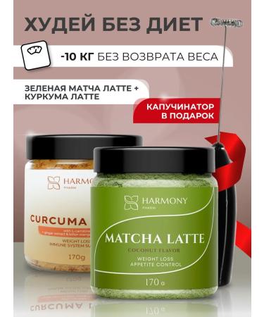 Harmony Pharm Set of match and turmeric-Latte for weight loss