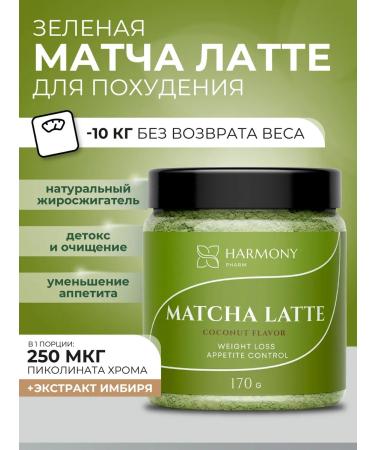 Harmony Pharm Set of match and turmeric-Latte for weight loss - Buy Online on GoSupps.com