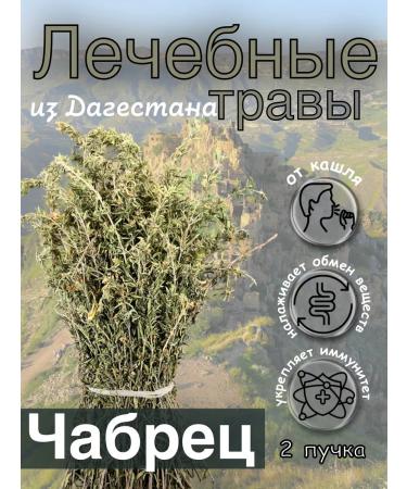 Collection Mountain thyme 2 bundles