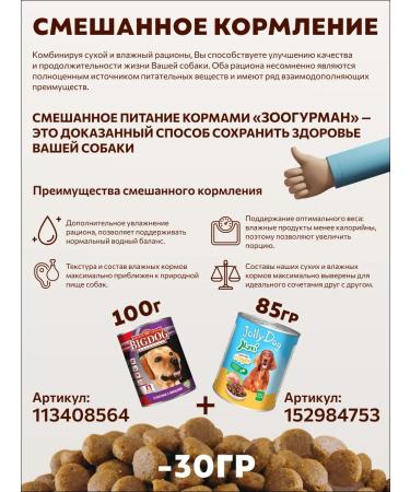 Zoogourman Dry food for large dogs Big Dog Beef 10 kg - Buy Online on GoSupps.com
