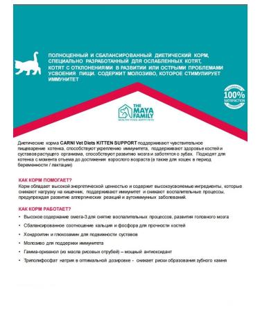 Carni Vet Diet Kitten Support for kittens with violation and gastrointestinal problems 1.5 kg - Buy Online on GoSupps.com