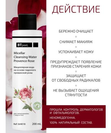BTpeel Micellar cleansing water Rosa hydrolate 200 ml - Buy Online on GoSupps.com