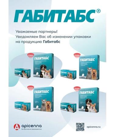 Apicenna Gabitabs for dogs of medium and large breeds 200 mg 10 tab - Buy Online on GoSupps.com