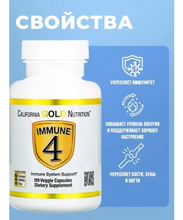 California Gold Nutrition Immune 4 Immun 4 for immunity 120 capsules - Buy Online on GoSupps.com