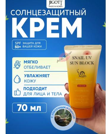 Jigott Sunwallow Korea cream from tanning