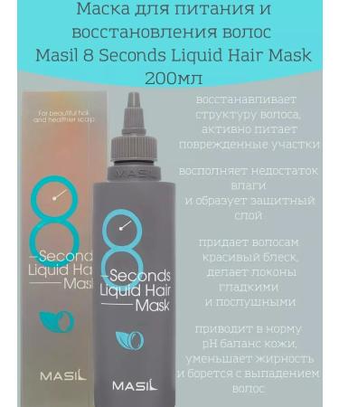MASIL Express mask 8 Seconds Liquid Hair Mask 200 ml