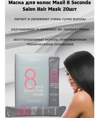 MASIL Set of hair masks 20pcs