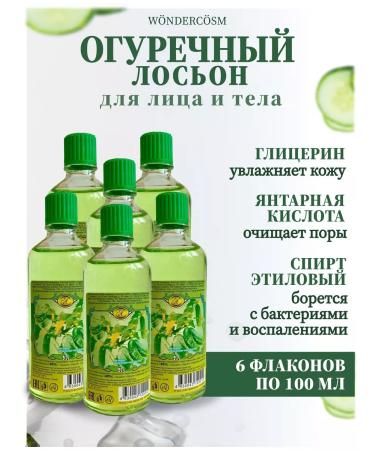 WONDERCOSM Cucumber sip for face and hands remedy for acne rash