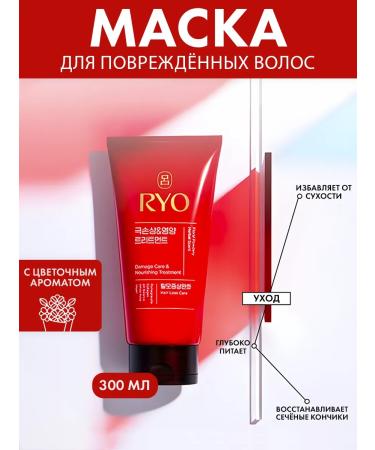 RYO 300 ml Mask for brittle hair treatment
