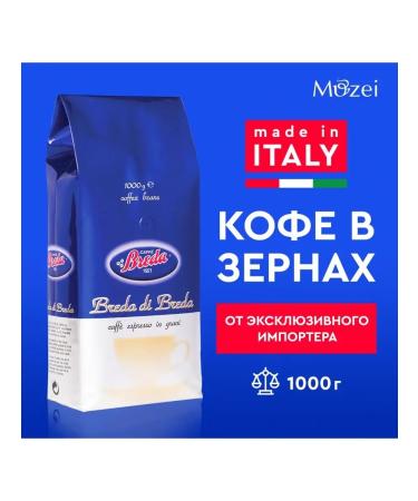 Breda Coffee in grains 1000 g Di 1 kg - Buy Online on GoSupps.com