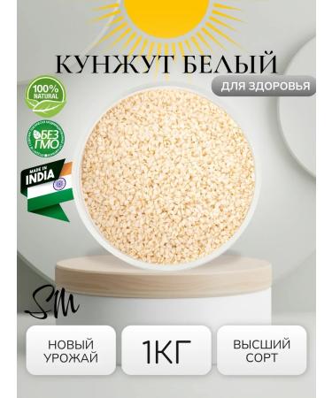 Sun Market White sesame 1 kg