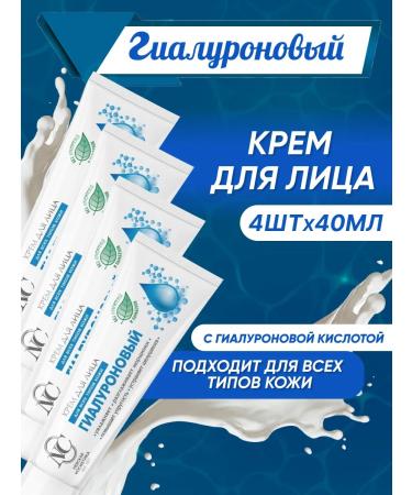 Nevskaya Cosmetics Facial cream moisturizing hyaluronic 4 pcs 40 ml