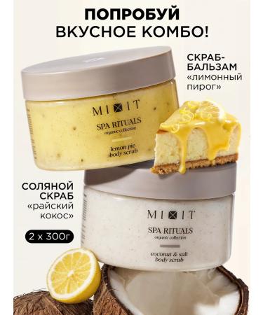 MIXIT Spa Ritual's Anti-Cellulite Salt Body Scrub Set (2 pcs)