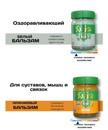 BalmsBox Set of Thai Balms White and Orange Wangprom