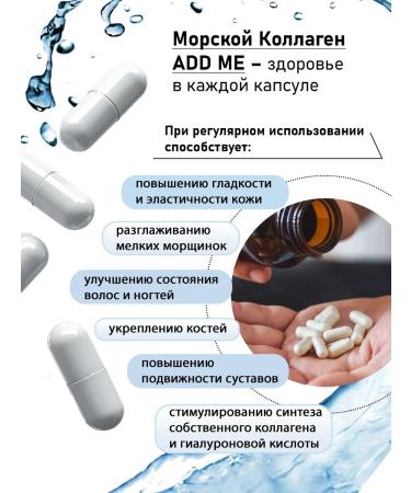 ADD ME Sea collagen in capsules for women for joints 90pcs - Buy Online on GoSupps.com