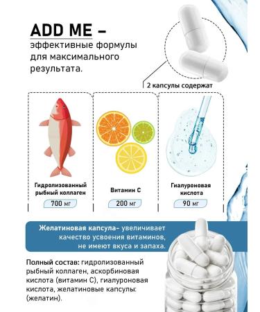 ADD ME Sea collagen in capsules for women for joints 90pcs - Buy Online on GoSupps.com