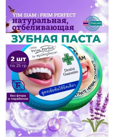 Prim Perfect Set of Thai bleaching toothpaste 25 g*2 pcs