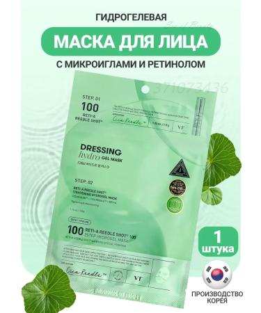 VT Cosmetics Hydrogel mask with microeles and retinol