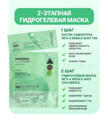 VT Cosmetics Hydrogel mask with microeles and retinol - Buy Online on GoSupps.com