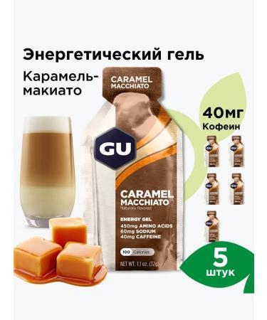GU Energy Labs Energy gel GU Karamel-Makiato 5 x 32 g - Buy Online on GoSupps.com