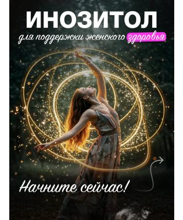 Inositol with folic acid 1500 mg vitamins for women