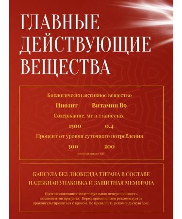 Inositol with folic acid 1500 mg vitamins for women - Buy Online on GoSupps.com